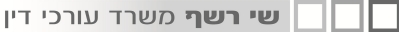Shai Rashef, Law Firm